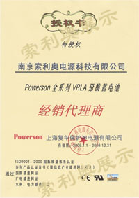 保護神電池代理證書(shū)